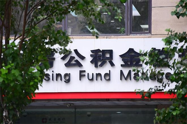 安陆公积金提取流程（公积金提取办理流程）