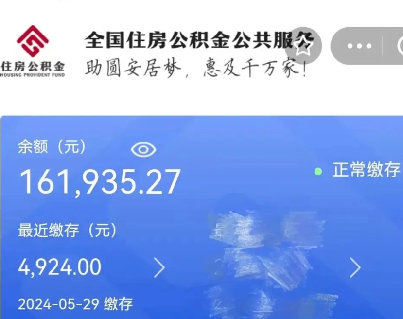 安陆公积金一次性提取（一次性提取全部公积金）