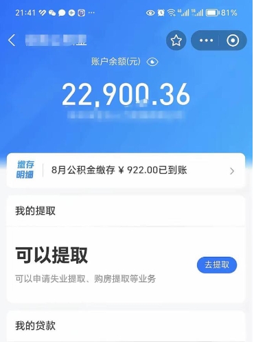安陆公积金可以取出来吗（公积金能取出来么）